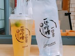 -一些柠檬一些茶(西村店)