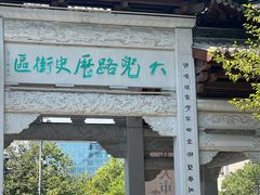-香积寺