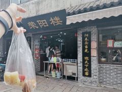 门面-荣阳楼(山塘街店)