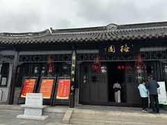 -梅园
