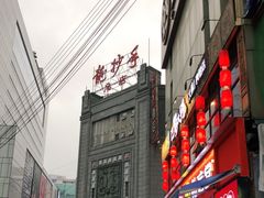 -龙抄手(春熙路总店)