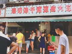 -周记热干面豆皮大王(桃花东街店)