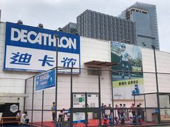 -迪卡侬(雨花店)