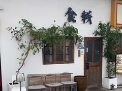 -食戟