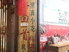 -再回首鸡肉米线(人民路一店)