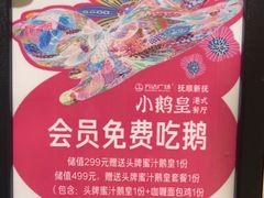 -小鹅皇港式餐厅(新抚万达店)