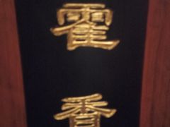 -裕和堂中医推拿艾灸(太古汇臻品店)