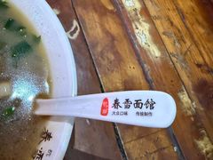 -春雪面馆(转塘店)