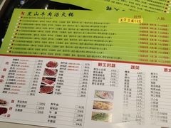 菜单-黑山牛肉汤火锅(花城汇店)