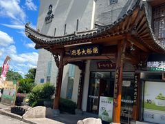 -黎阳老街
