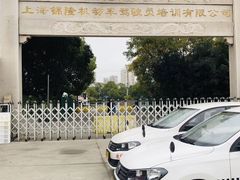 -无忧学车·大众驾校(长宁校区)