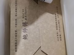 -鲍师傅糕点(江苏路店)
