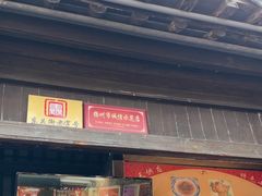 -粗茶淡饭(东关街店)