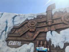 -秦皇岛乐岛海洋王国