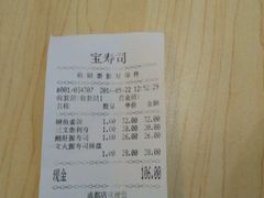 账单-宝寿司(红瓦寺店)