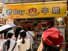 -老day牛杂(官也街总店)
