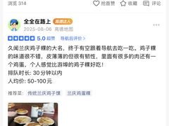 -兰庆鸡蛋馃(人民路店)