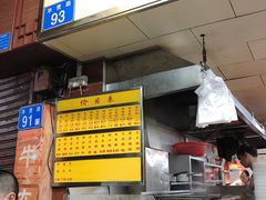 -源记肠粉(华贵路店)