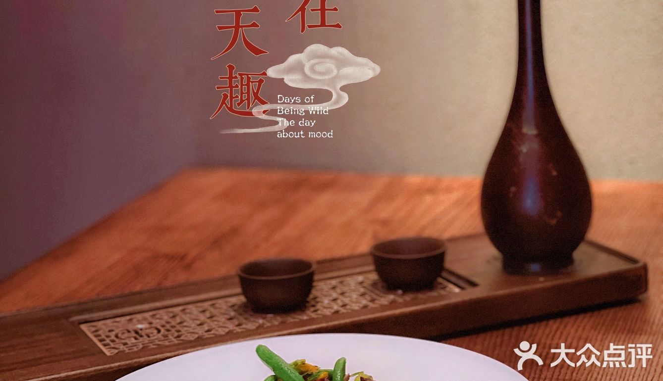 🌸大隐于市的优雅川味·把春天藏进味蕾里