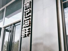 -徐记海鲜(大明宫|北二环店)