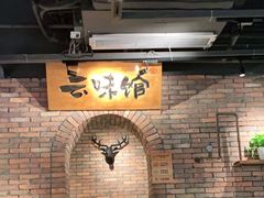 -云味馆·云南菜·云南米线(景田店)