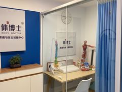 -体博士·疼痛调理·体态矫正·运动康复中心(大望路华贸店)