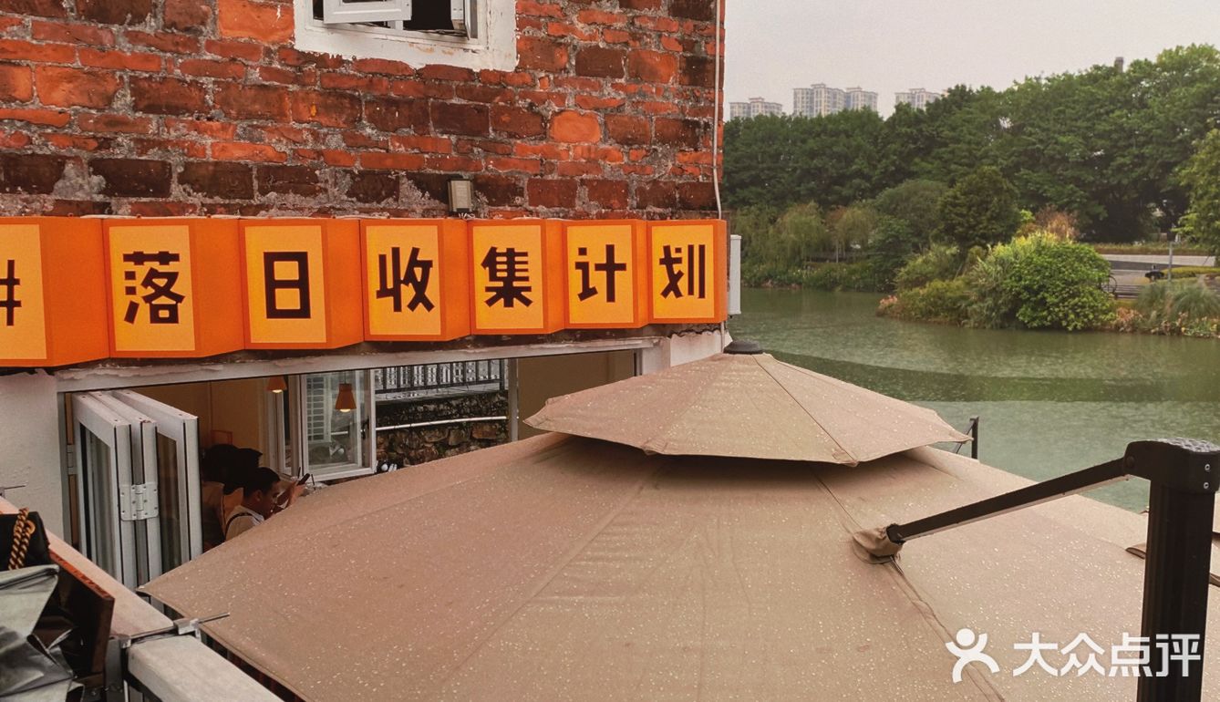 下雨天欣赏了不一样的风景—东莞-落日咖啡