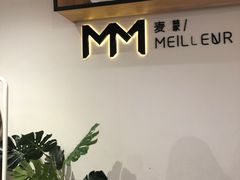 -麦檬Meilleur Moment(美罗城店)