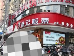 -杨记板栗(天虹总店)