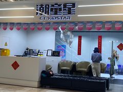 -潮童星少儿模特时尚中心(黄浦博荟广场店)