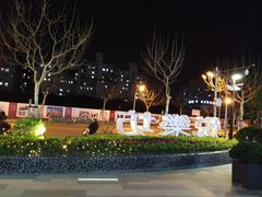 -悦乐坊