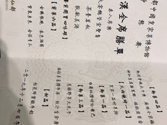 菜单-御仙都皇家菜博物馆(金四季购物中心店)