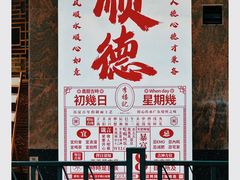 -民信老铺(双皮奶博物馆店)