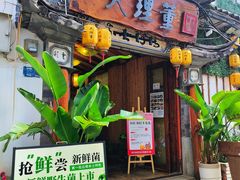 -大理董·董家小厨野生菌火锅(古城旗舰店)