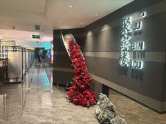 -聚宾楼·烤鸭·家宴(科技三路店)