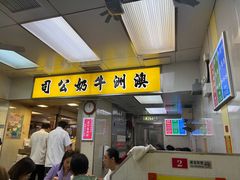 -澳洲牛奶公司(佐敦店)