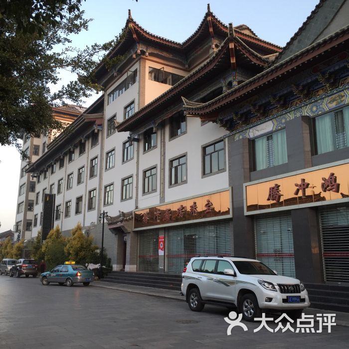 楚雄建华国际大酒店图片