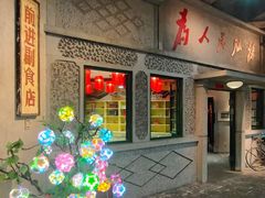 -和平菓局(王府井店)