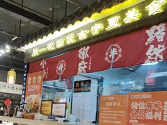 -西竹拌面(银川阅彩城店)