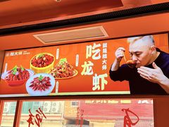 -拙大师·龙虾四季排档·夜宵至凌晨4点(唯亭店)