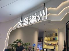 -大鱼徽州·家宴(金沙印象城店)