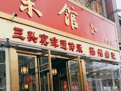 -陈记菜馆·非遗淮扬菜(东关街教场店)