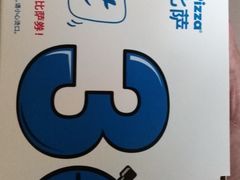 -达美乐比萨(朝阳路店)