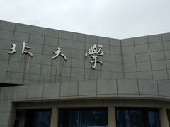 -东北大学(南湖校区)