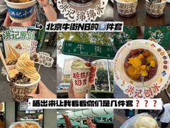 -牛街洪记小吃店(牛街店)