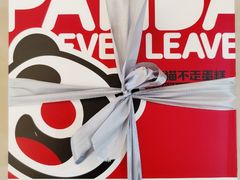 -熊猫不走蛋糕（同城送）(长沙店)