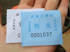 iphone_upload_pic-老街西施豆腐坊(方浜中路店)