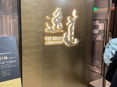 -逸道(益丰·外滩源店)