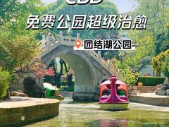 -团结湖公园