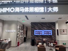 -海马体照相馆(重庆万象城大师店)